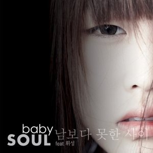 Аватар для 베이비 소울(Baby Soul)