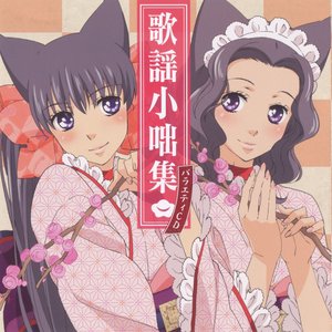 Otome Youkai Zakuro Variety Cd - Kayou Kobanashi Shuu