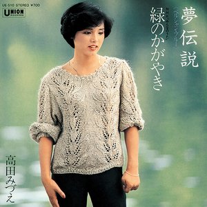 夢伝説<ペルシャン・ブルー>/緑のかがやき