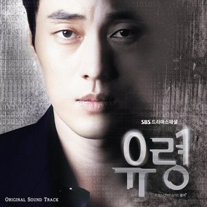 유령 OST