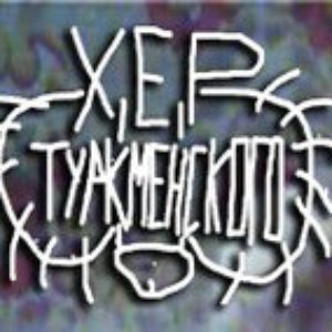 Хер Туркменского 的头像