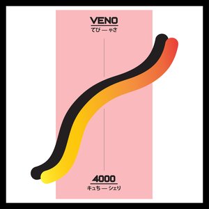 静脈 v e n o のアバター