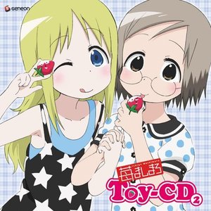 苺ましまろ Toy-CD (2)