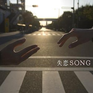 Shitsuren Song