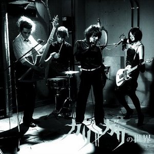 cali≠gari no sekai
