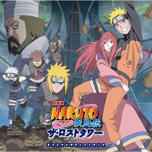 劇場版NARUTO-ナルト-疾風伝 ザ・ロストタワーオリジナルサウンドトラック