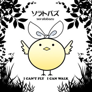 Soratobazu (feat. Kagamine Rin) - Single