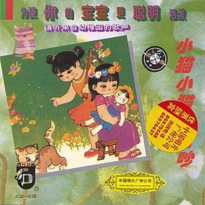 Kindergarten Songs: Keep Quiet Little Kitten (Kindergarten Songs)