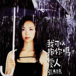 我可以抱你嗎?愛人 cover
