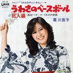 うわさのベースボール 巨人編