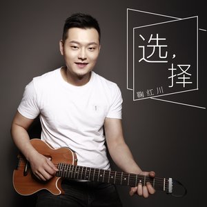 鞠红川 的头像