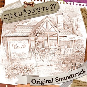 ご注文はうさぎですか？？ ORIGINAL SOUNDTRACK