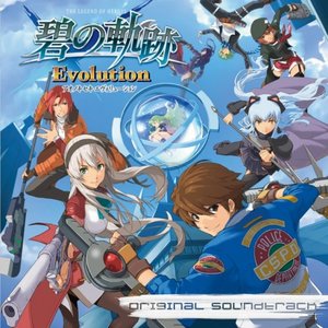 英雄伝説 碧の軌跡 Evolution オリジナルサウンドトラック