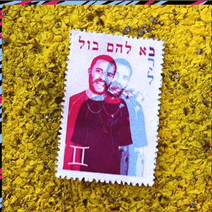 בא להם בול