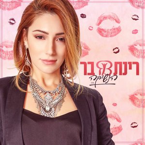 הנשיקה
