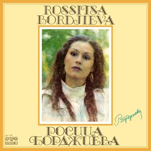 Росица Борджиева (1985)
