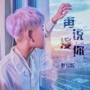 再说爱你