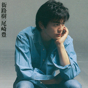 街路樹 cover