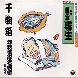 干物箱・与話情浮名横櫛(島抜け)