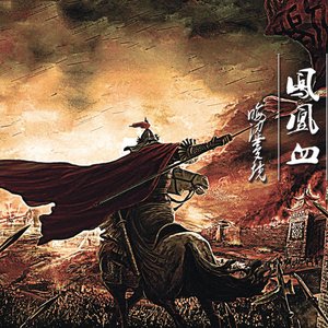 Blood of Phoenix 凤凰血