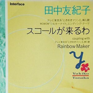 スコールが来るわ