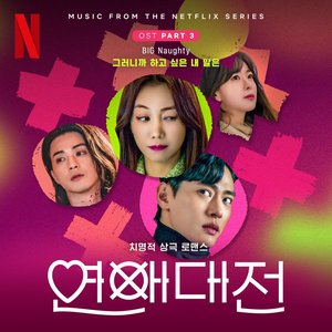 Love to Hate You, Pt. 3 (Original Soundtrack from the Netflix Series) - Single