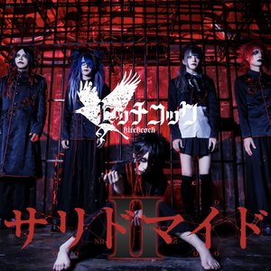 『サリドマイドII』
