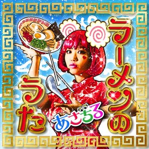 Ramen Song