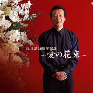 35周年アルバム〜愛の花束〜