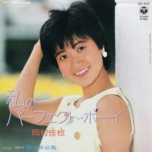私のパーフェクト・ボーイ