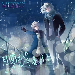 月明かりイルミネイト - Single