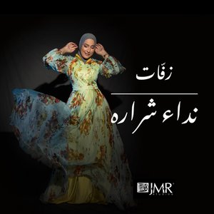 Zaffat (زفّات)