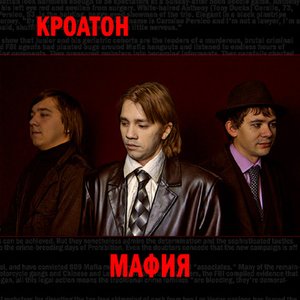 Мафия