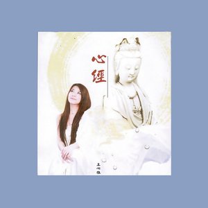 心經