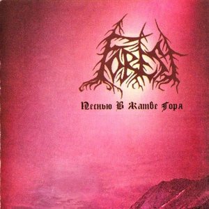 As a Song in the Harvest of Grief