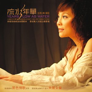 流水年华