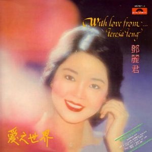 愛之世界