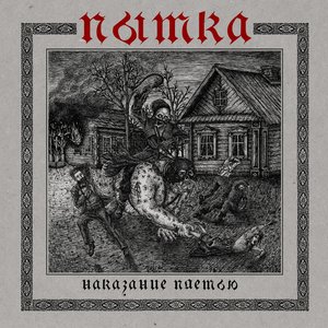Наказание плетью