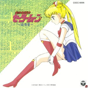 Pretty Soldier Sailormoon ~Music Collection~