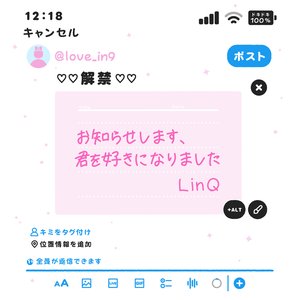 お知らせします、君を好きになりました