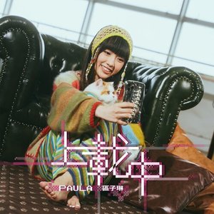 上載中 - Single