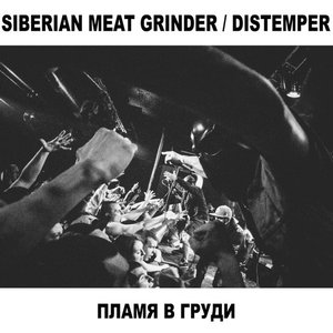 Siberian Meat Grinder feat. Distemper 的头像