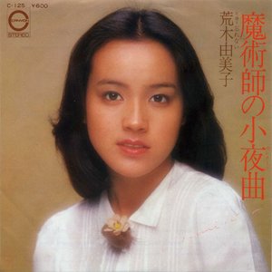 魔術師の小夜曲