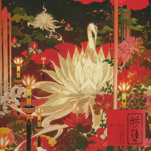 音ヲ孕ム