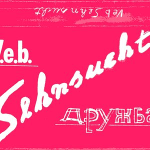 Дружба
