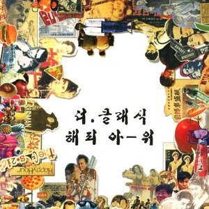 해피 아-워