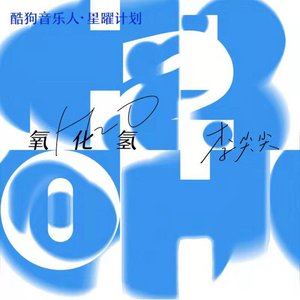 氧化氢 - Single