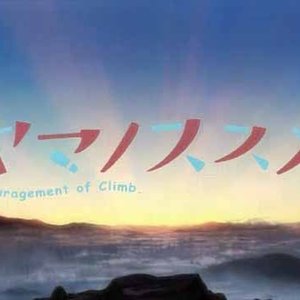 ヤマノススメ 的头像