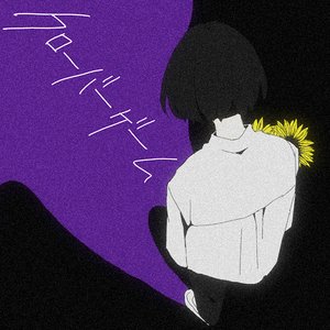 クローバーゲーム