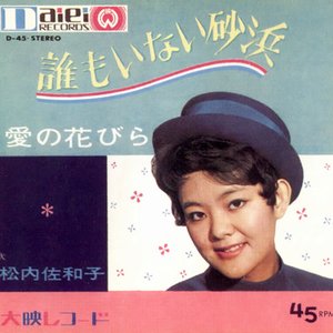 Avatar de 松内佐和子
